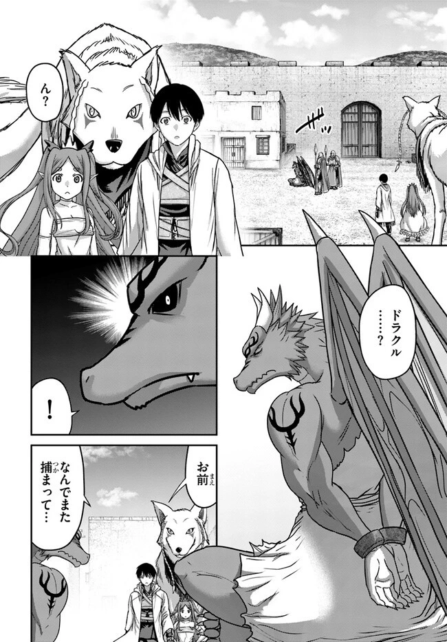 幼馴染のS級パーティーから追放された聖獣使い。万能支援魔法と仲間を増やして最強へ! 第28話 - 10