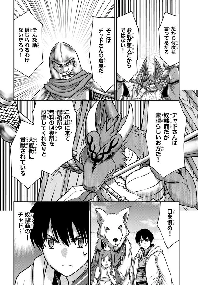 幼馴染のS級パーティーから追放された聖獣使い。万能支援魔法と仲間を増やして最強へ! 第28話 - 12