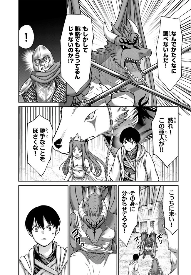 幼馴染のS級パーティーから追放された聖獣使い。万能支援魔法と仲間を増やして最強へ! 第28話 - 13