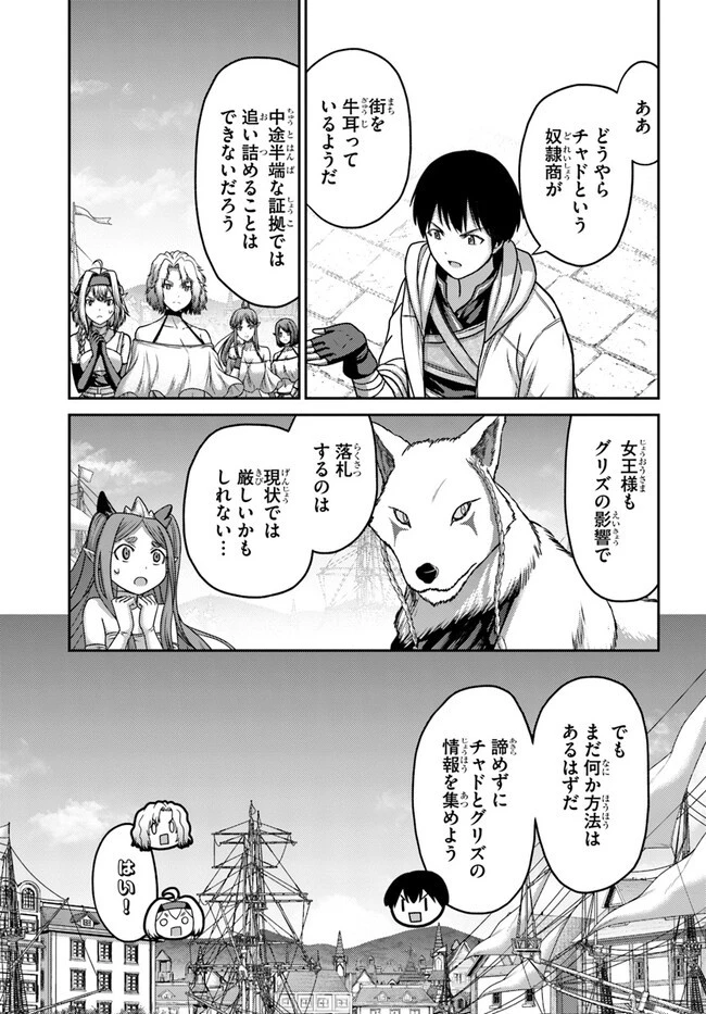 幼馴染のS級パーティーから追放された聖獣使い。万能支援魔法と仲間を増やして最強へ! 第28話 - 15