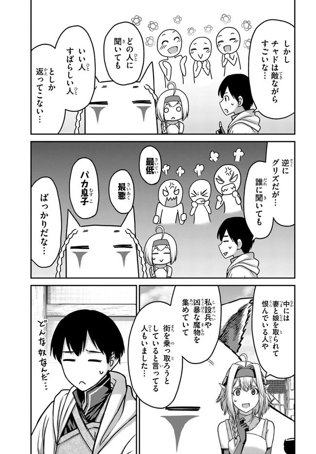 幼馴染のS級パーティーから追放された聖獣使い。万能支援魔法と仲間を増やして最強へ! 第28話 - 17