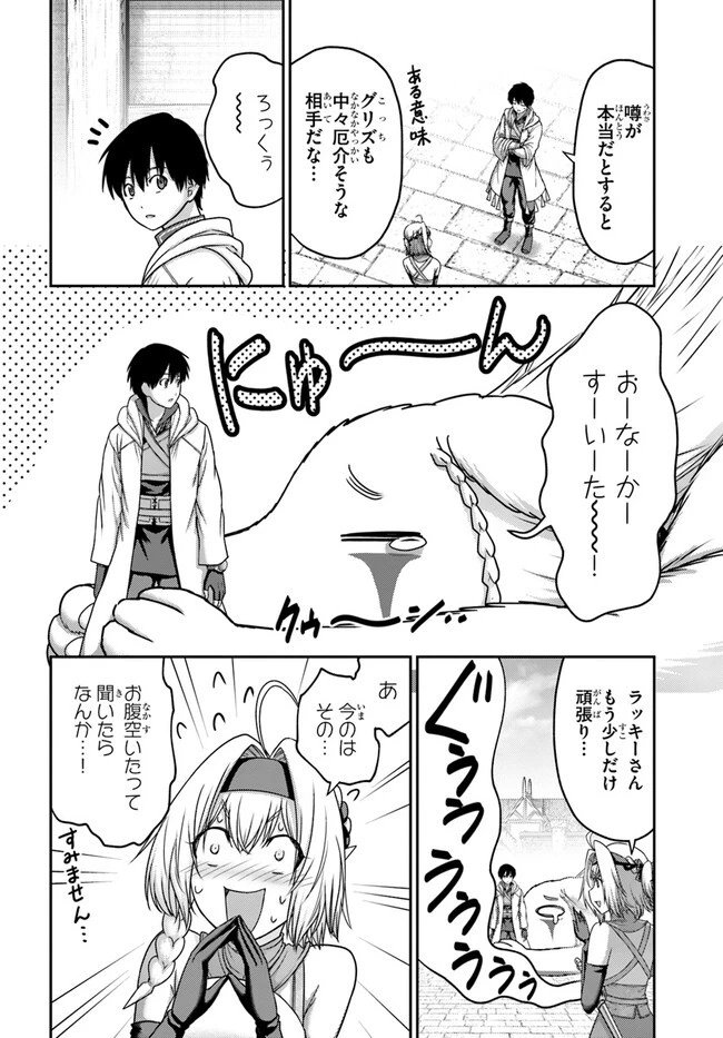 幼馴染のS級パーティーから追放された聖獣使い。万能支援魔法と仲間を増やして最強へ! 第28話 - 18