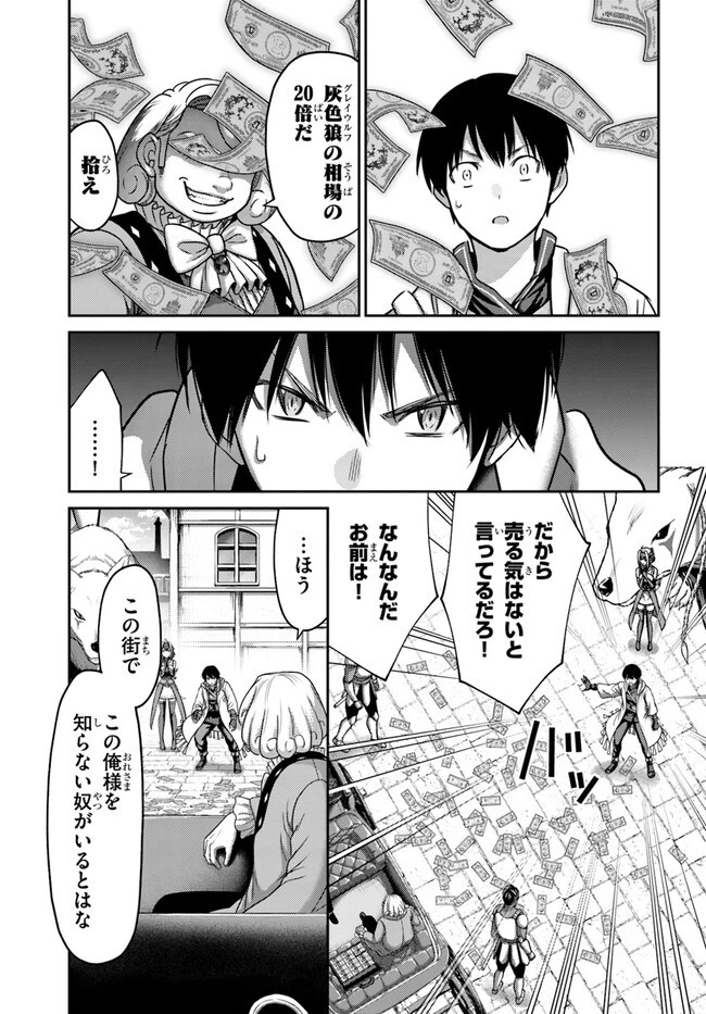 幼馴染のS級パーティーから追放された聖獣使い。万能支援魔法と仲間を増やして最強へ! 第28話 - 21