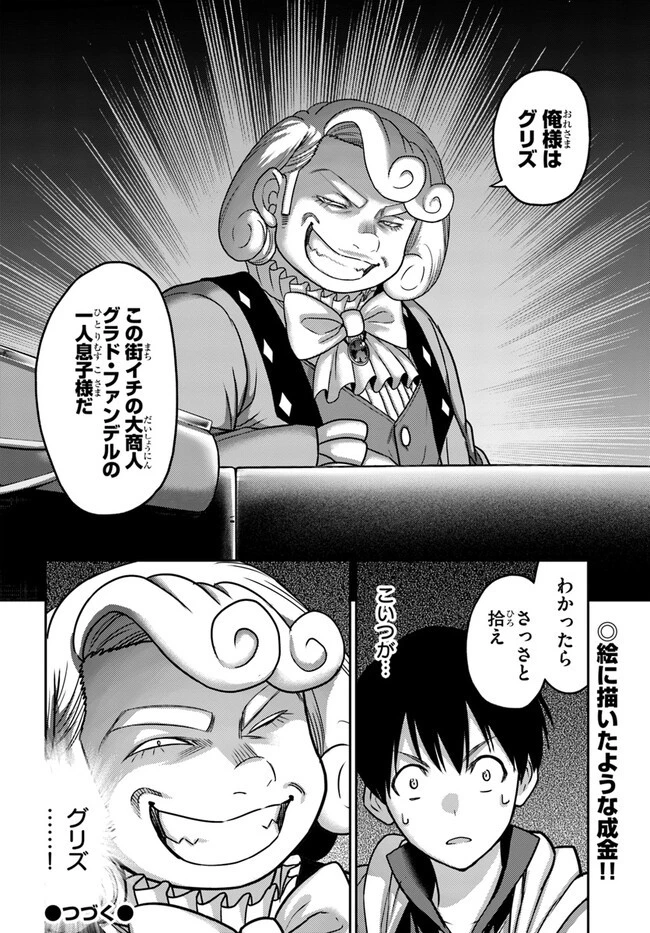 幼馴染のS級パーティーから追放された聖獣使い。万能支援魔法と仲間を増やして最強へ! 第28話 - 22