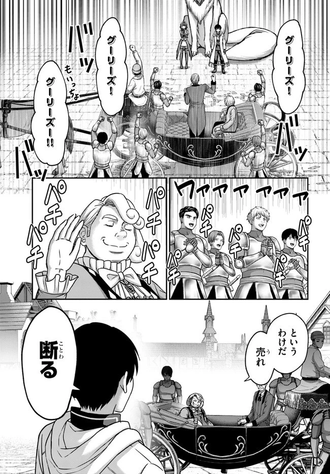 幼馴染のS級パーティーから追放された聖獣使い。万能支援魔法と仲間を増やして最強へ! 第29話 - 3