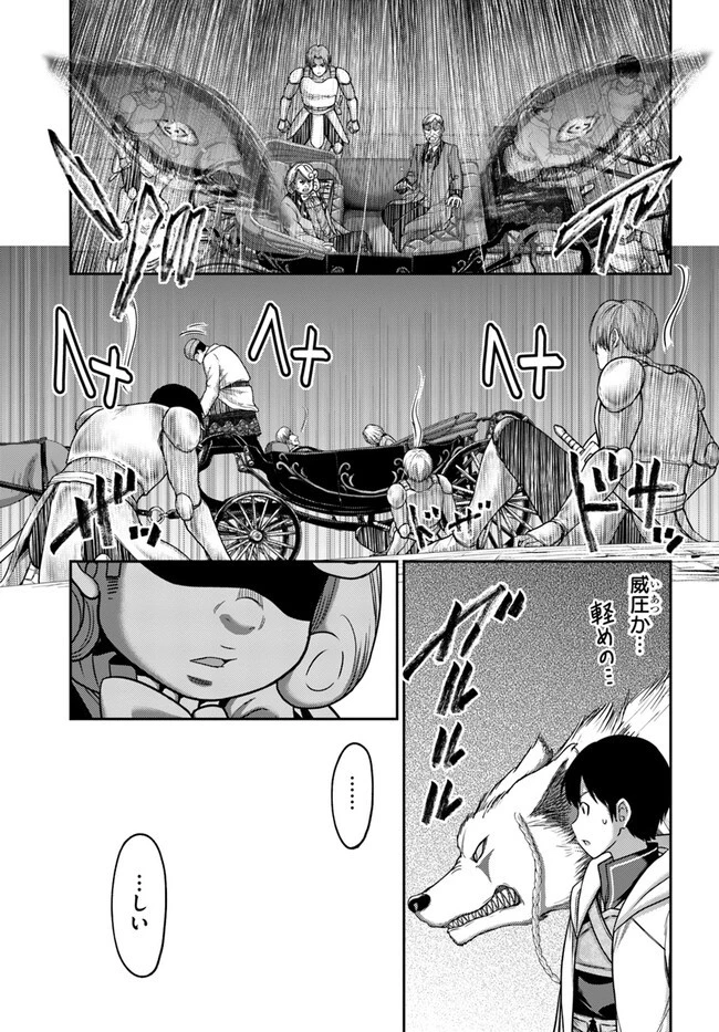 幼馴染のS級パーティーから追放された聖獣使い。万能支援魔法と仲間を増やして最強へ! 第29話 - 5