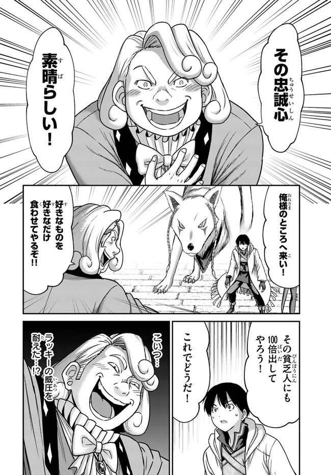 幼馴染のS級パーティーから追放された聖獣使い。万能支援魔法と仲間を増やして最強へ! 第29話 - 6