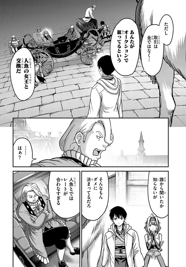 幼馴染のS級パーティーから追放された聖獣使い。万能支援魔法と仲間を増やして最強へ! 第29話 - 8