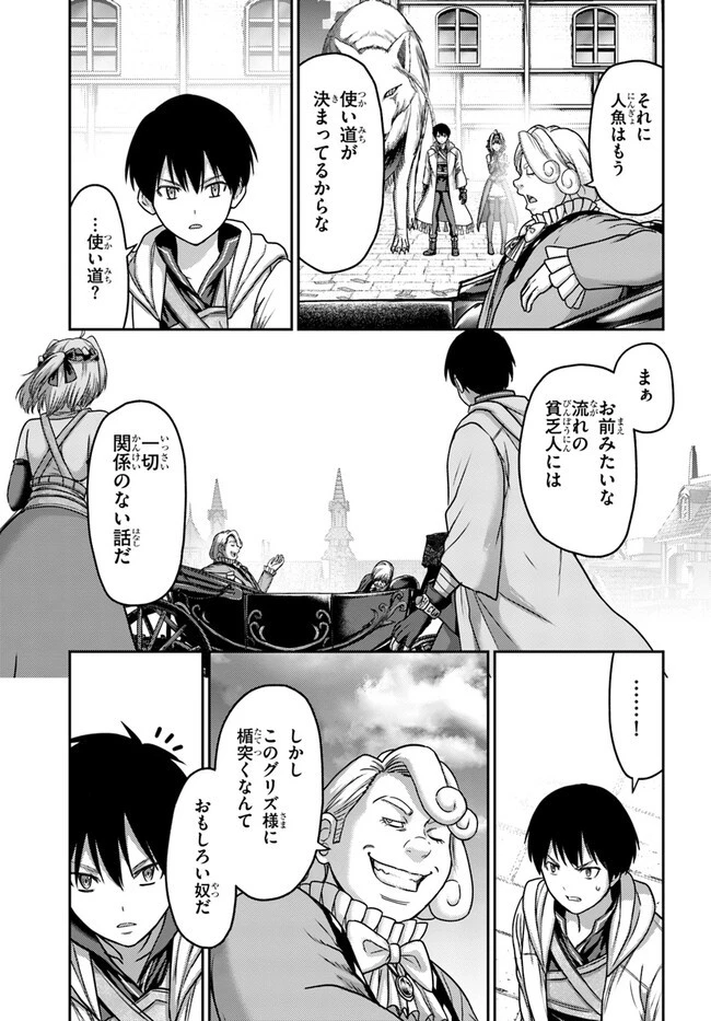 幼馴染のS級パーティーから追放された聖獣使い。万能支援魔法と仲間を増やして最強へ! 第29話 - 9