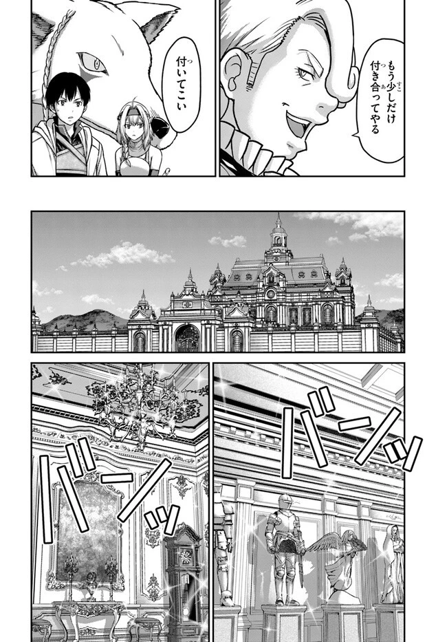 幼馴染のS級パーティーから追放された聖獣使い。万能支援魔法と仲間を増やして最強へ! 第29話 - 10