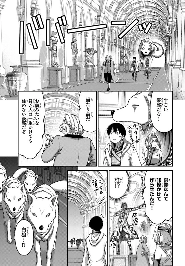 幼馴染のS級パーティーから追放された聖獣使い。万能支援魔法と仲間を増やして最強へ! 第29話 - 11