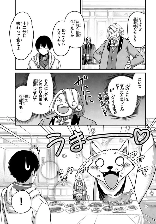 幼馴染のS級パーティーから追放された聖獣使い。万能支援魔法と仲間を増やして最強へ! 第29話 - 13