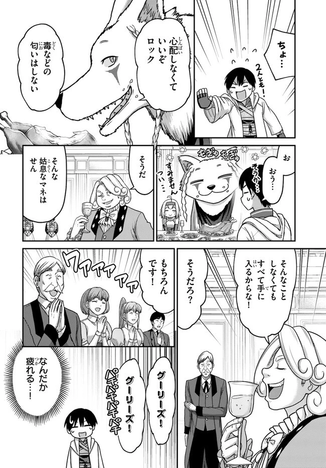 幼馴染のS級パーティーから追放された聖獣使い。万能支援魔法と仲間を増やして最強へ! 第29話 - 14