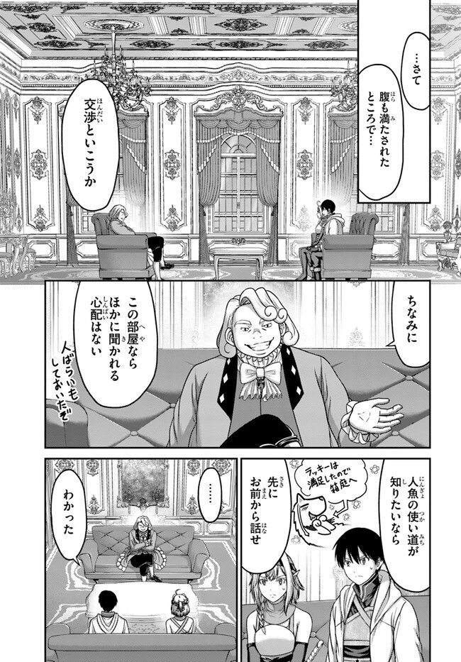 幼馴染のS級パーティーから追放された聖獣使い。万能支援魔法と仲間を増やして最強へ! 第29話 - 15