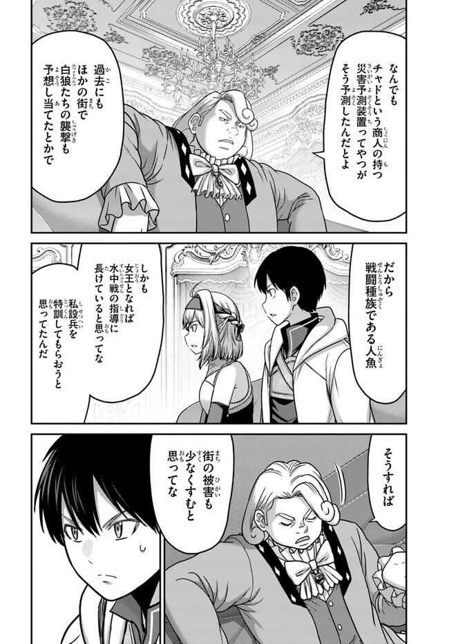 幼馴染のS級パーティーから追放された聖獣使い。万能支援魔法と仲間を増やして最強へ! 第29話 - 18