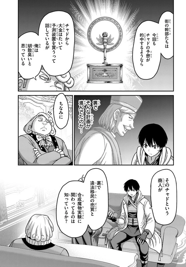 幼馴染のS級パーティーから追放された聖獣使い。万能支援魔法と仲間を増やして最強へ! 第29話 - 19