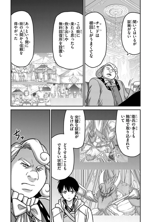 幼馴染のS級パーティーから追放された聖獣使い。万能支援魔法と仲間を増やして最強へ! 第29話 - 20