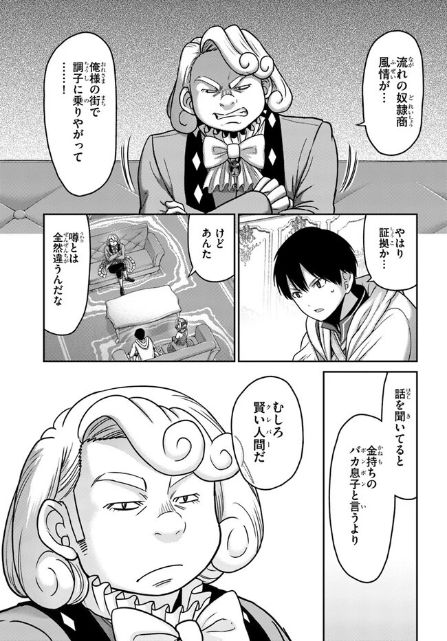 幼馴染のS級パーティーから追放された聖獣使い。万能支援魔法と仲間を増やして最強へ! 第29話 - 21