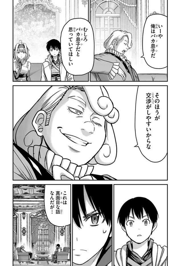 幼馴染のS級パーティーから追放された聖獣使い。万能支援魔法と仲間を増やして最強へ! 第29話 - 22