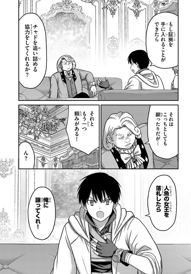 幼馴染のS級パーティーから追放された聖獣使い。万能支援魔法と仲間を増やして最強へ! 第29話 - 23