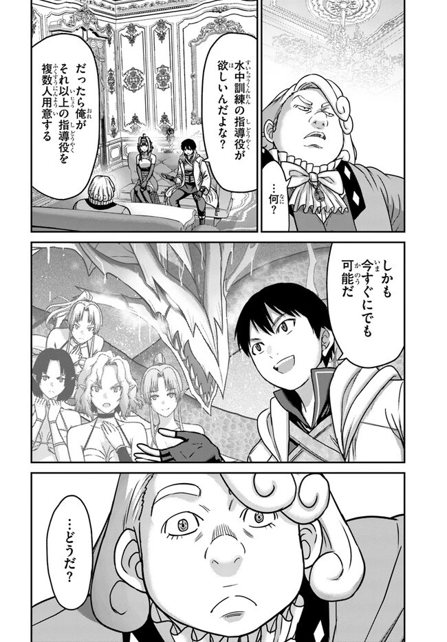 幼馴染のS級パーティーから追放された聖獣使い。万能支援魔法と仲間を増やして最強へ! 第29話 - 24