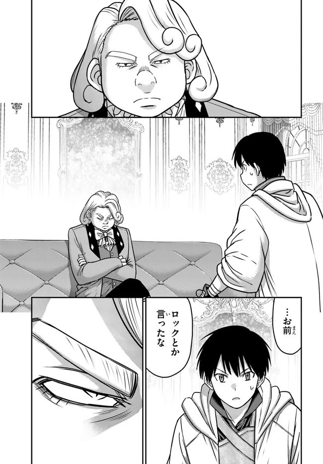 幼馴染のS級パーティーから追放された聖獣使い。万能支援魔法と仲間を増やして最強へ! 第29話 - 25