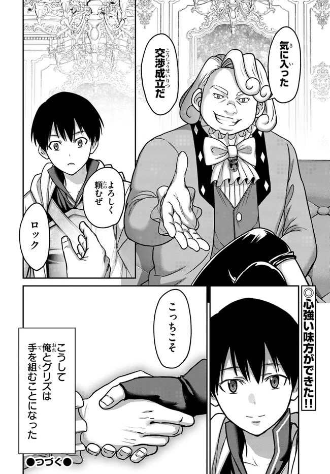 幼馴染のS級パーティーから追放された聖獣使い。万能支援魔法と仲間を増やして最強へ! 第29話 - 26