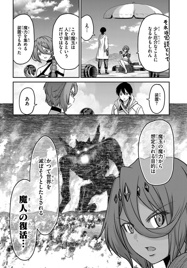 幼馴染のS級パーティーから追放された聖獣使い。万能支援魔法と仲間を増やして最強へ! 第30話 - 2