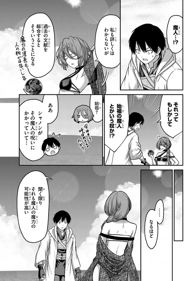 幼馴染のS級パーティーから追放された聖獣使い。万能支援魔法と仲間を増やして最強へ! 第30話 - 3