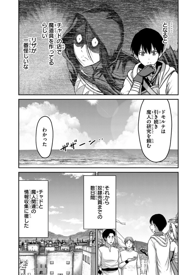 幼馴染のS級パーティーから追放された聖獣使い。万能支援魔法と仲間を増やして最強へ! 第30話 - 5