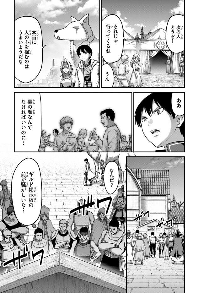 幼馴染のS級パーティーから追放された聖獣使い。万能支援魔法と仲間を増やして最強へ! 第30話 - 8