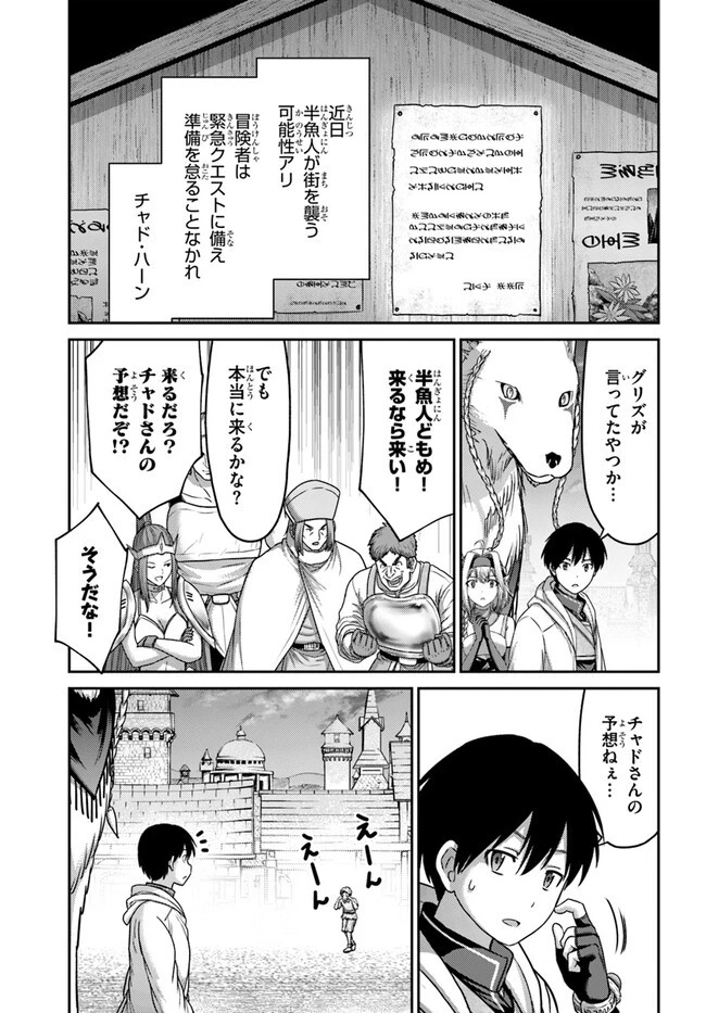 幼馴染のS級パーティーから追放された聖獣使い。万能支援魔法と仲間を増やして最強へ! 第30話 - 9
