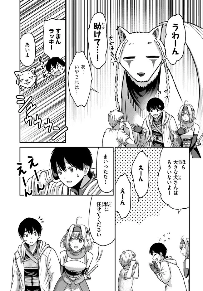 幼馴染のS級パーティーから追放された聖獣使い。万能支援魔法と仲間を増やして最強へ! 第30話 - 11