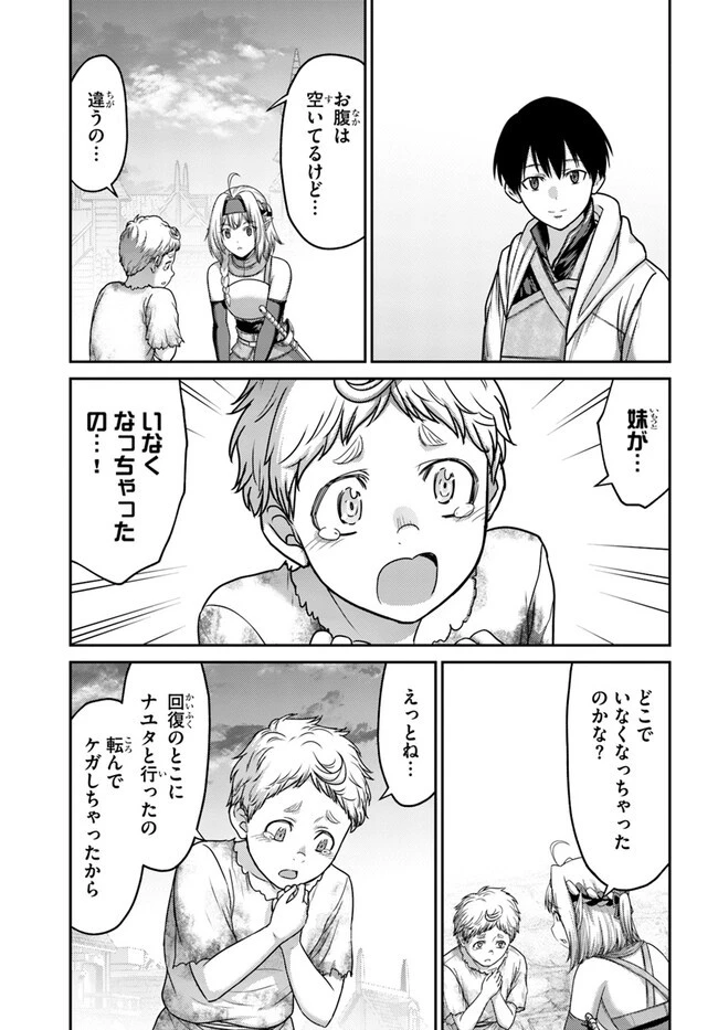 幼馴染のS級パーティーから追放された聖獣使い。万能支援魔法と仲間を増やして最強へ! 第30話 - 13