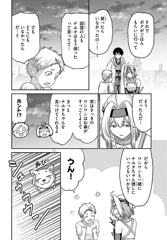 幼馴染のS級パーティーから追放された聖獣使い。万能支援魔法と仲間を増やして最強へ! 第30話 - 14