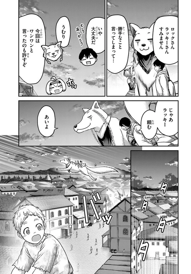 幼馴染のS級パーティーから追放された聖獣使い。万能支援魔法と仲間を増やして最強へ! 第30話 - 15