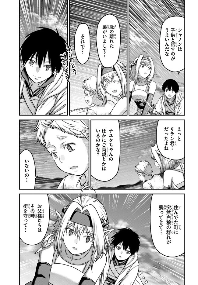 幼馴染のS級パーティーから追放された聖獣使い。万能支援魔法と仲間を増やして最強へ! 第30話 - 17