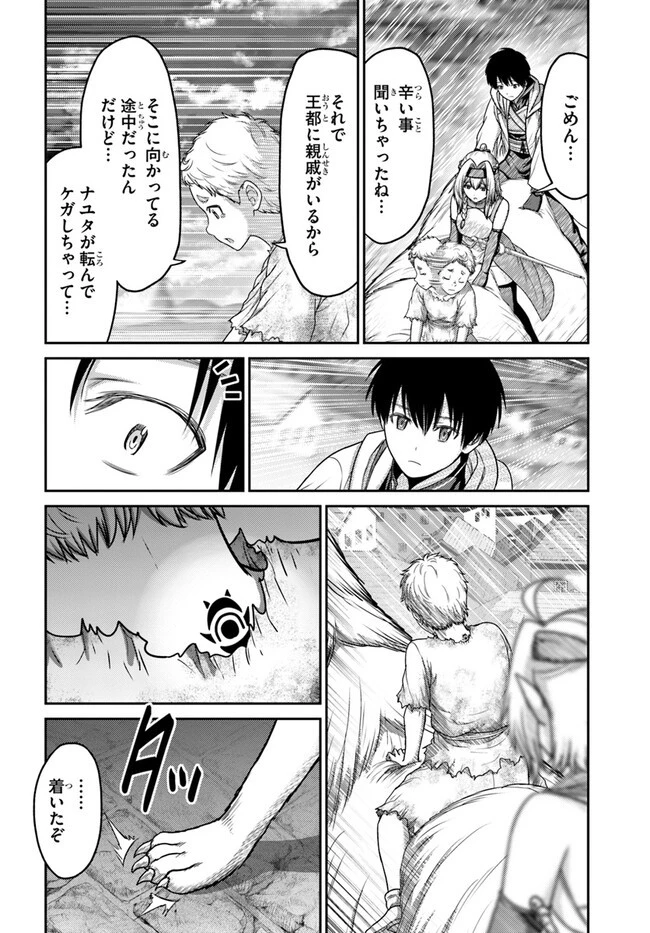 幼馴染のS級パーティーから追放された聖獣使い。万能支援魔法と仲間を増やして最強へ! 第30話 - 18