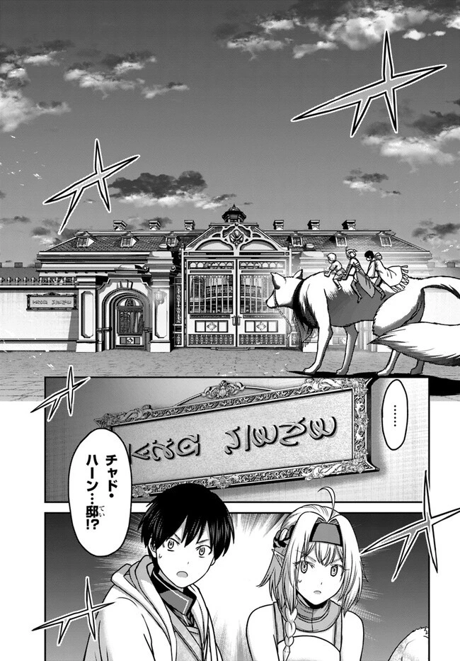 幼馴染のS級パーティーから追放された聖獣使い。万能支援魔法と仲間を増やして最強へ! 第30話 - 19