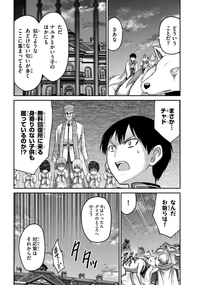 幼馴染のS級パーティーから追放された聖獣使い。万能支援魔法と仲間を増やして最強へ! 第30話 - 20