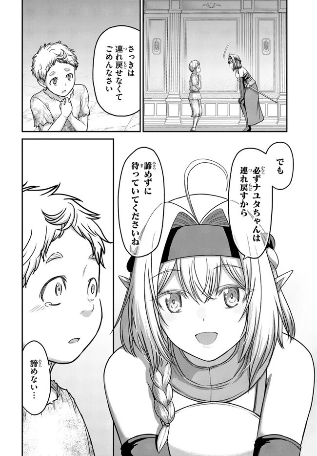 幼馴染のS級パーティーから追放された聖獣使い。万能支援魔法と仲間を増やして最強へ! 第30話 - 22