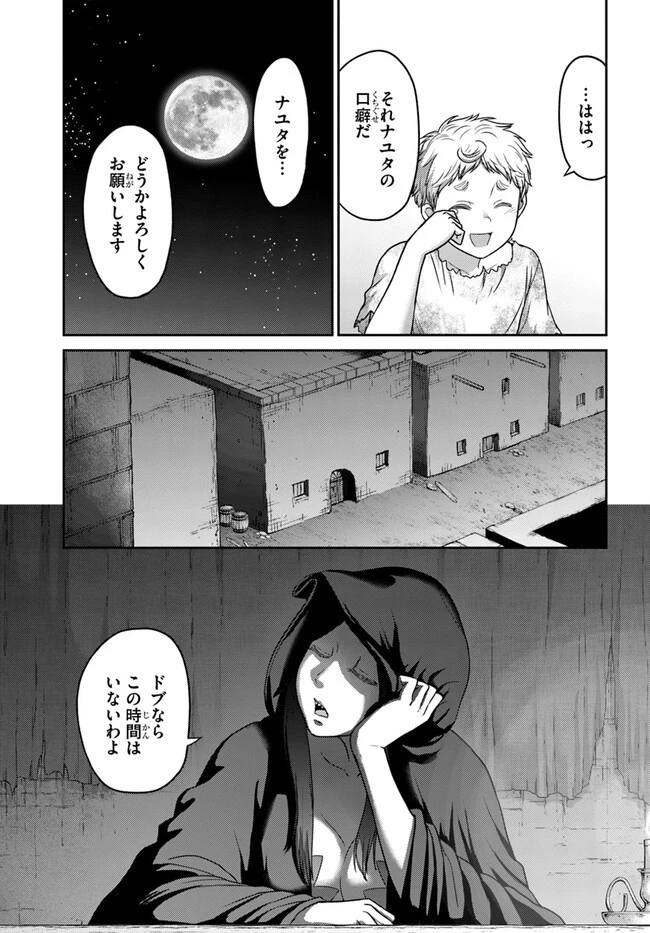 幼馴染のS級パーティーから追放された聖獣使い。万能支援魔法と仲間を増やして最強へ! 第30話 - 23