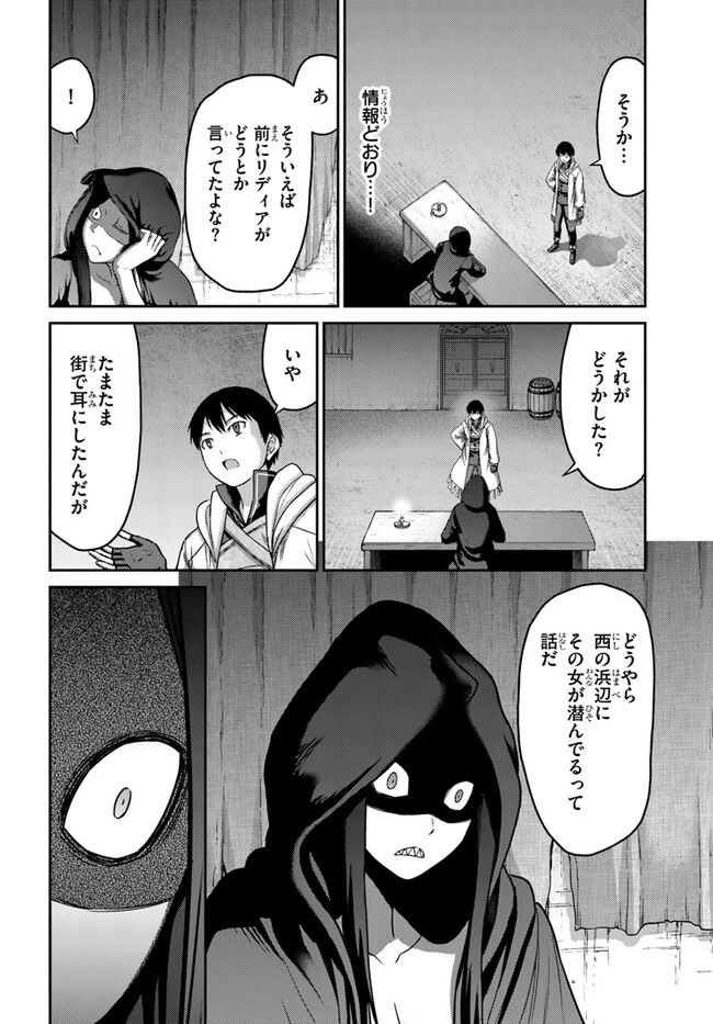 幼馴染のS級パーティーから追放された聖獣使い。万能支援魔法と仲間を増やして最強へ! 第30話 - 24