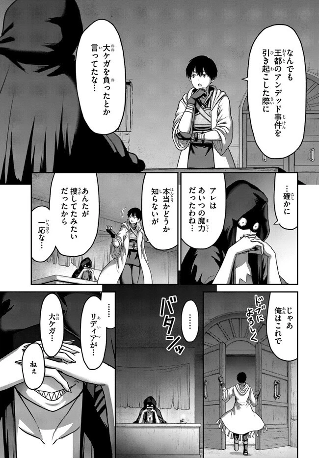 幼馴染のS級パーティーから追放された聖獣使い。万能支援魔法と仲間を増やして最強へ! 第30話 - 25