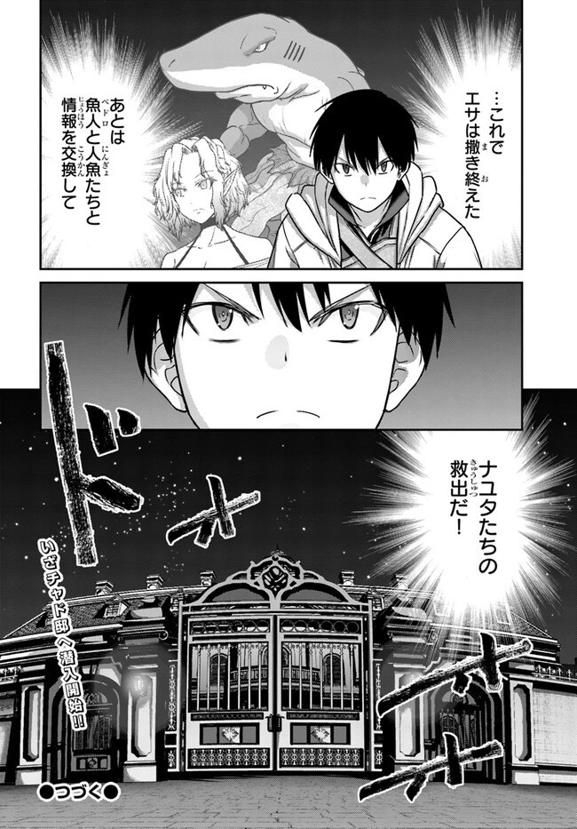 幼馴染のS級パーティーから追放された聖獣使い。万能支援魔法と仲間を増やして最強へ! 第30話 - 26