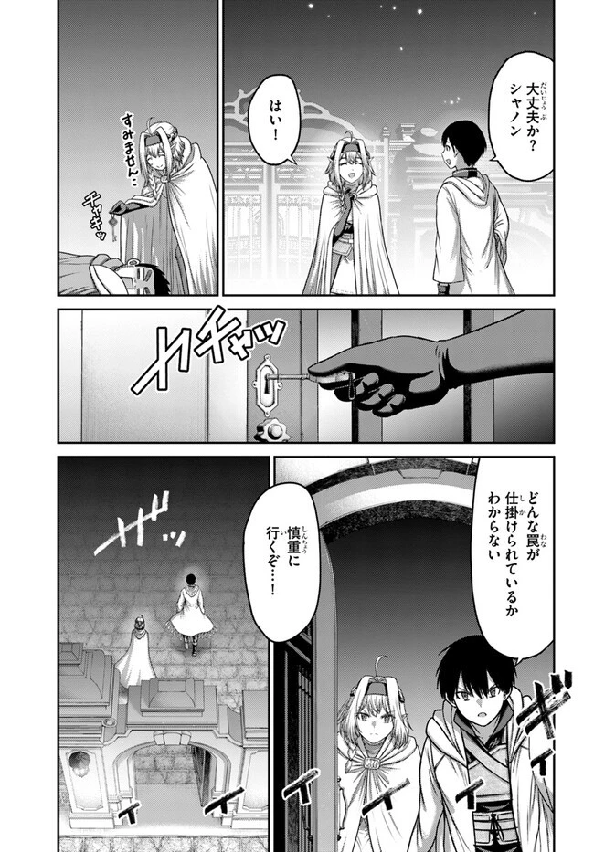 幼馴染のS級パーティーから追放された聖獣使い。万能支援魔法と仲間を増やして最強へ! 第31話 - 3