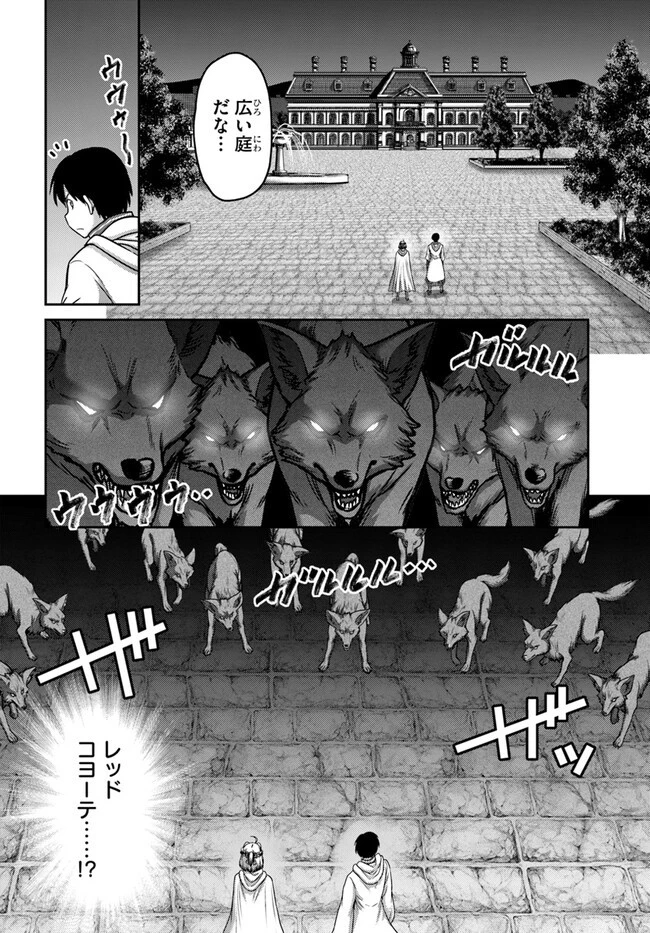 幼馴染のS級パーティーから追放された聖獣使い。万能支援魔法と仲間を増やして最強へ! 第31話 - 4