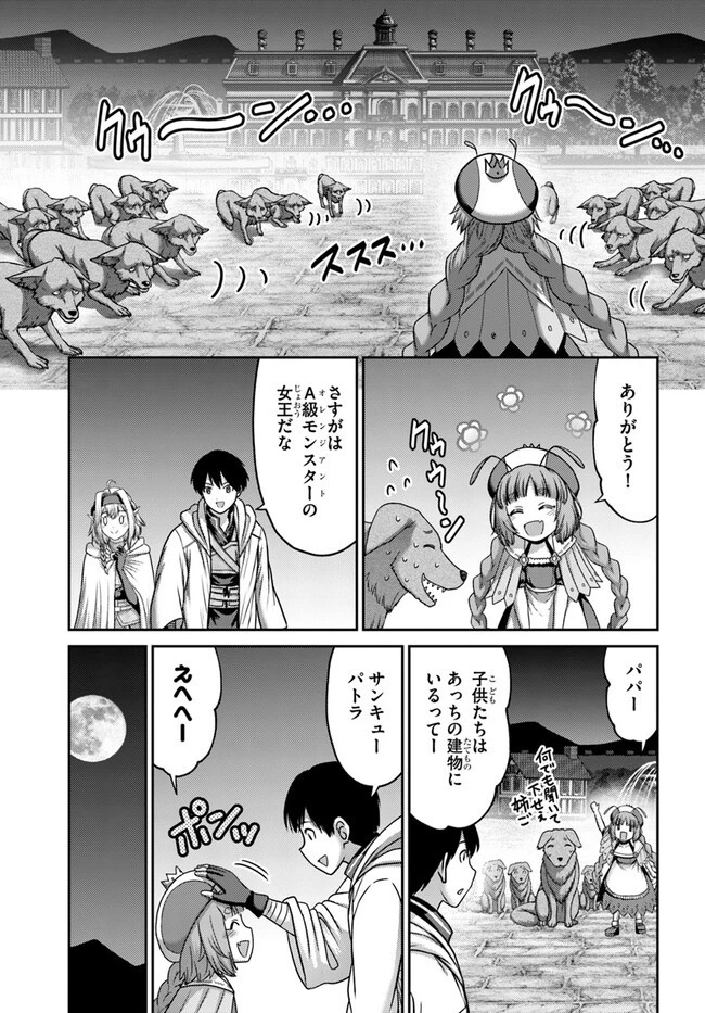 幼馴染のS級パーティーから追放された聖獣使い。万能支援魔法と仲間を増やして最強へ! 第31話 - 7