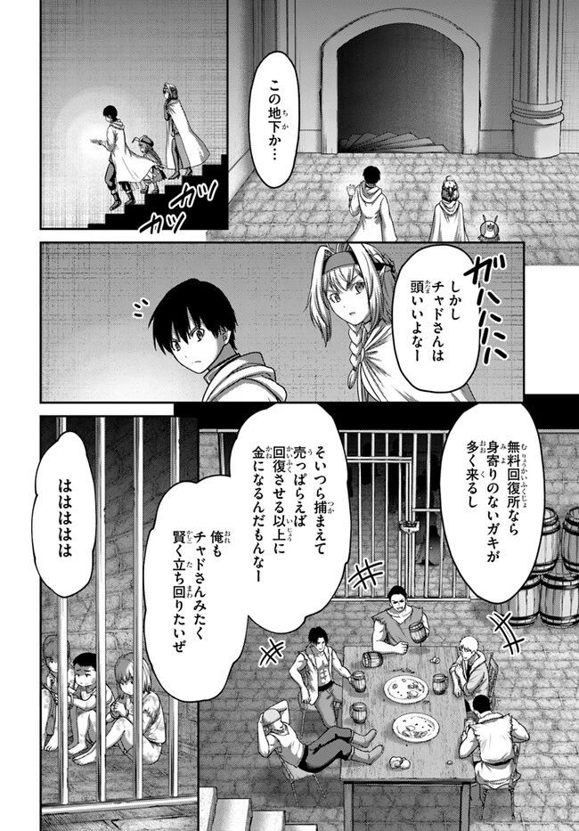 幼馴染のS級パーティーから追放された聖獣使い。万能支援魔法と仲間を増やして最強へ! 第31話 - 8