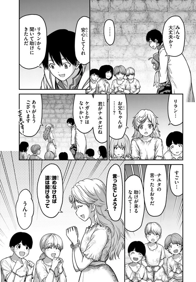 幼馴染のS級パーティーから追放された聖獣使い。万能支援魔法と仲間を増やして最強へ! 第31話 - 11